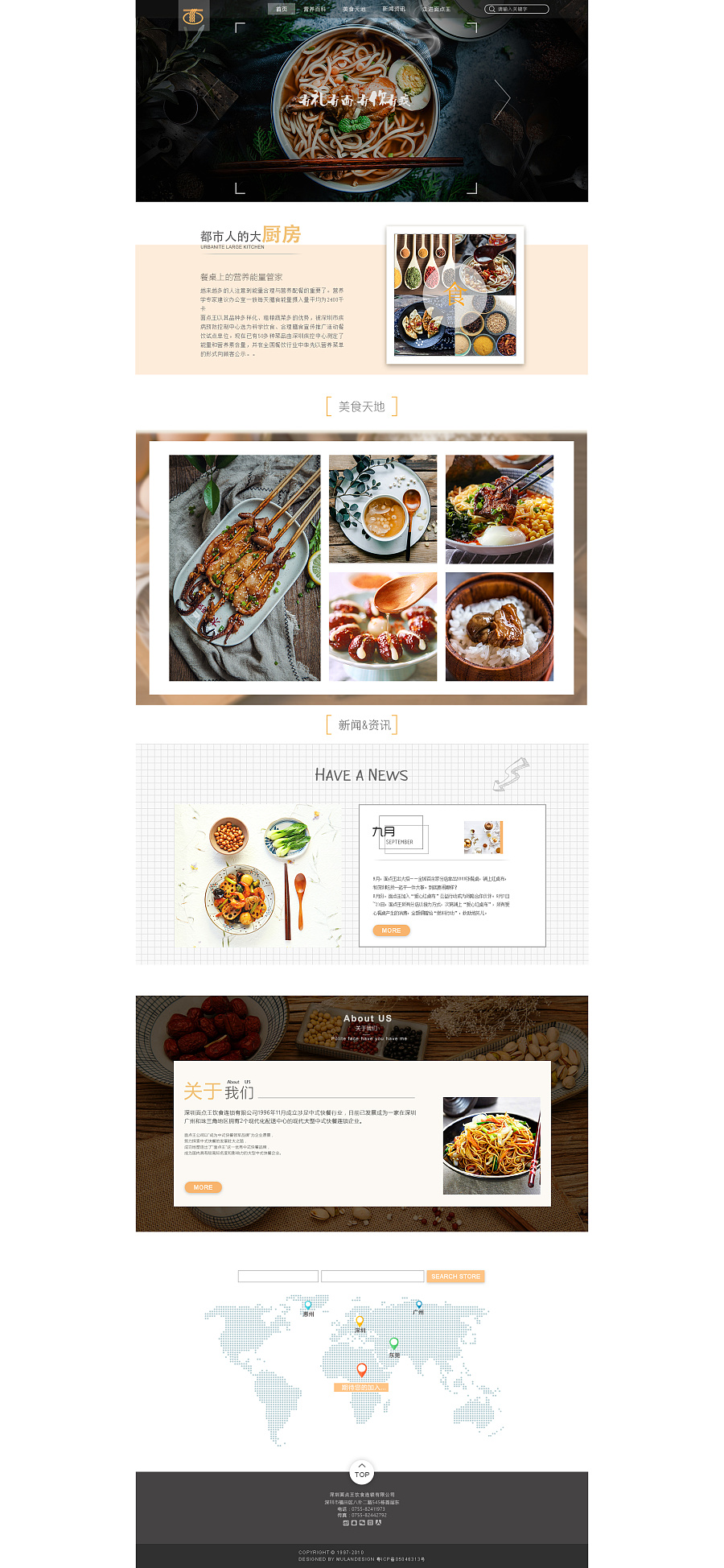 豆豆很有爱 – 美食电商企业官网设计理念解析