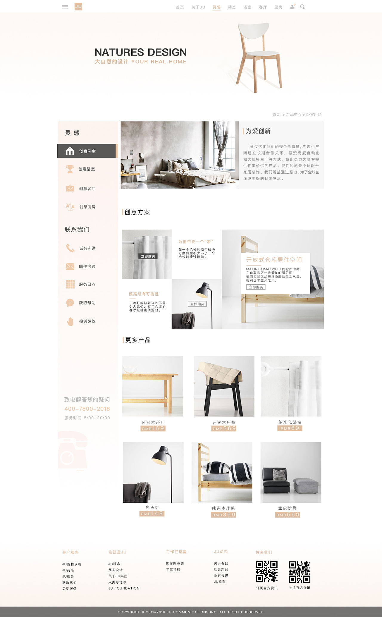 JU家具 打造卓越电商体验的网页设计之道