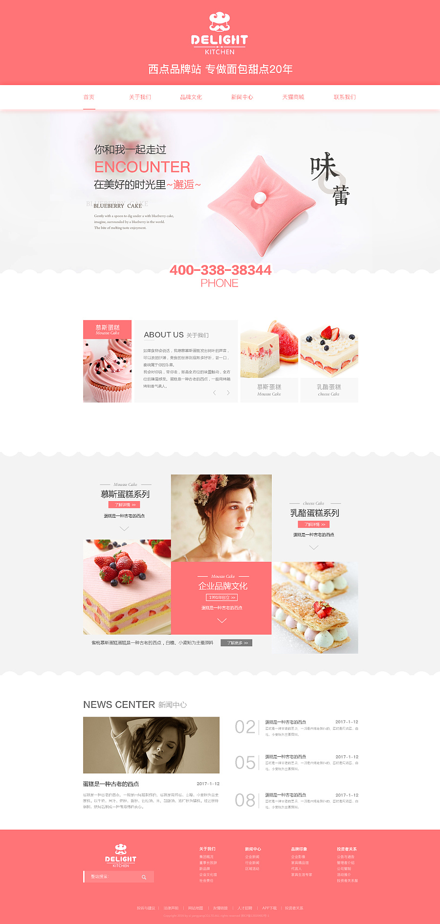 专业蛋糕电商企业官网设计案例